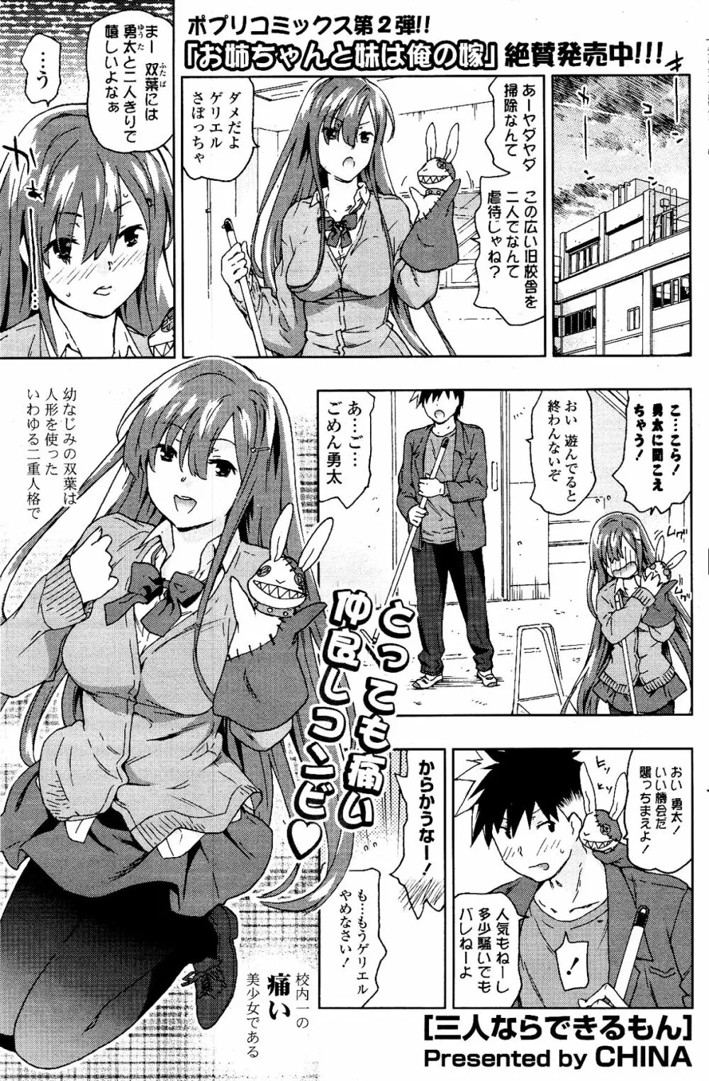 COMIC ポプリクラブ 2012年03月号 Page.119