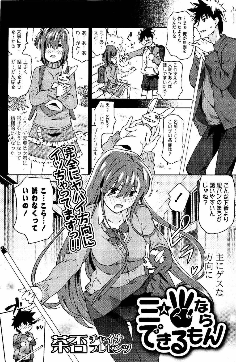 COMIC ポプリクラブ 2012年03月号 Page.120