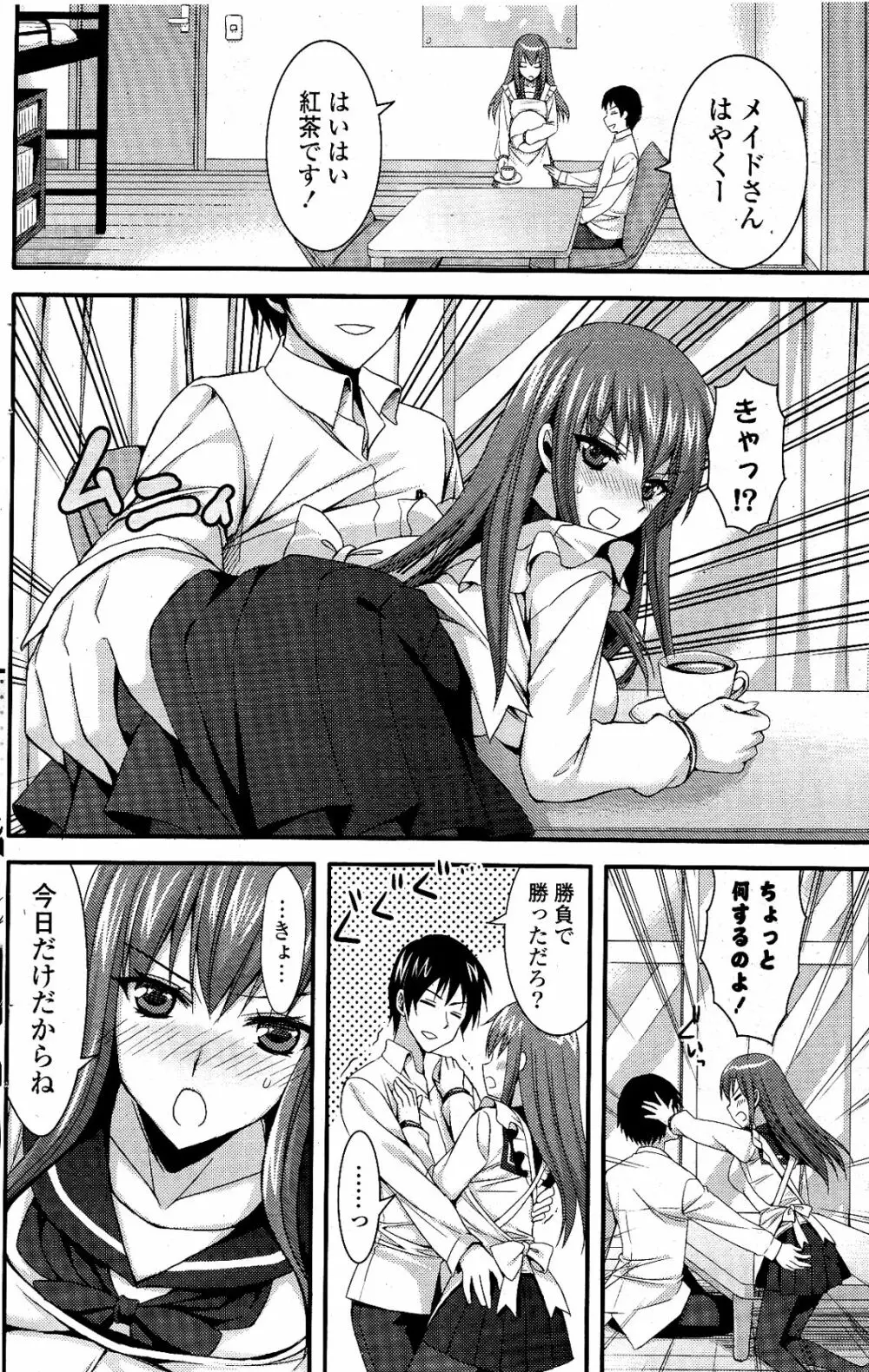 COMIC ポプリクラブ 2012年03月号 Page.140