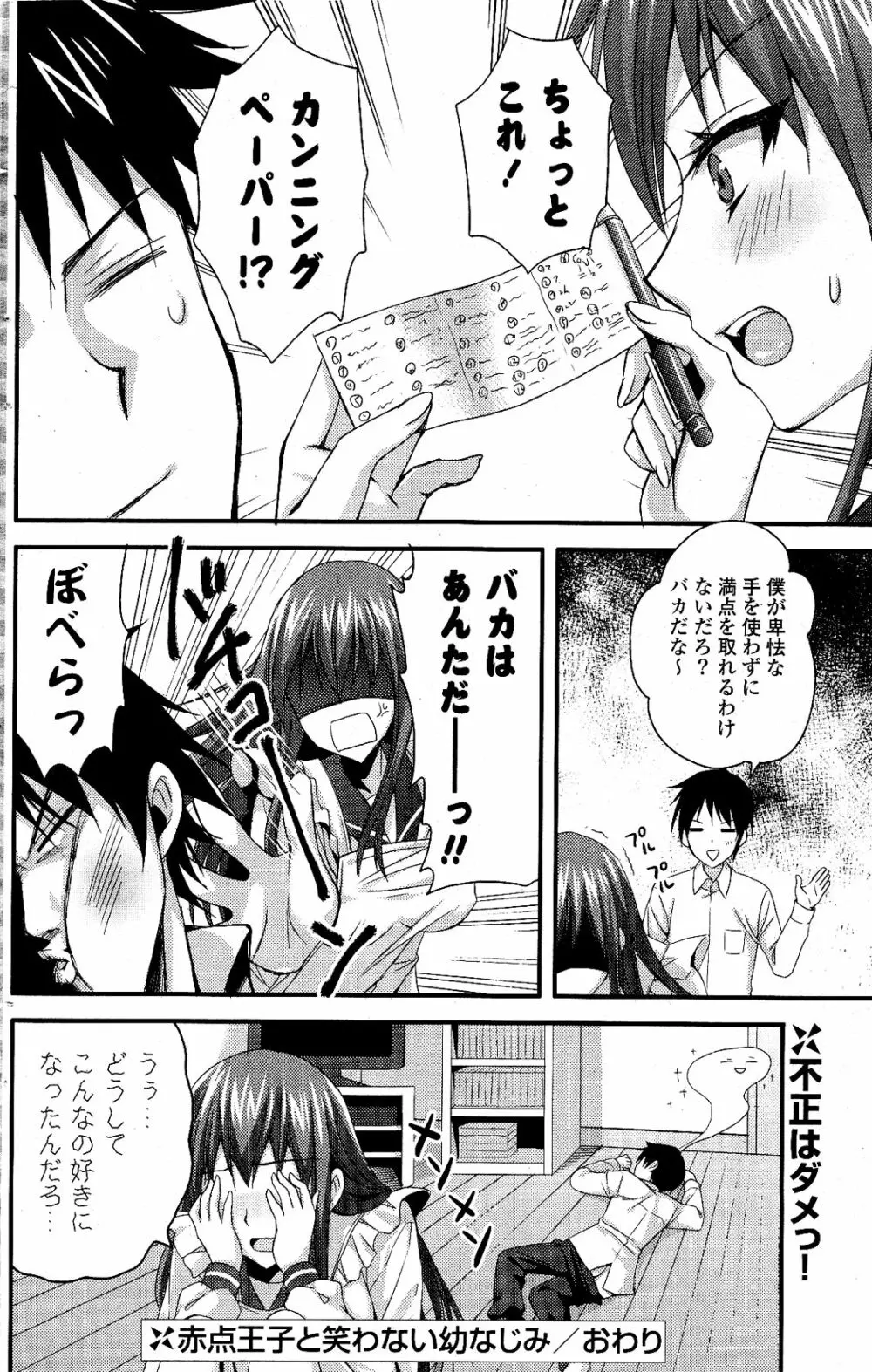 COMIC ポプリクラブ 2012年03月号 Page.150