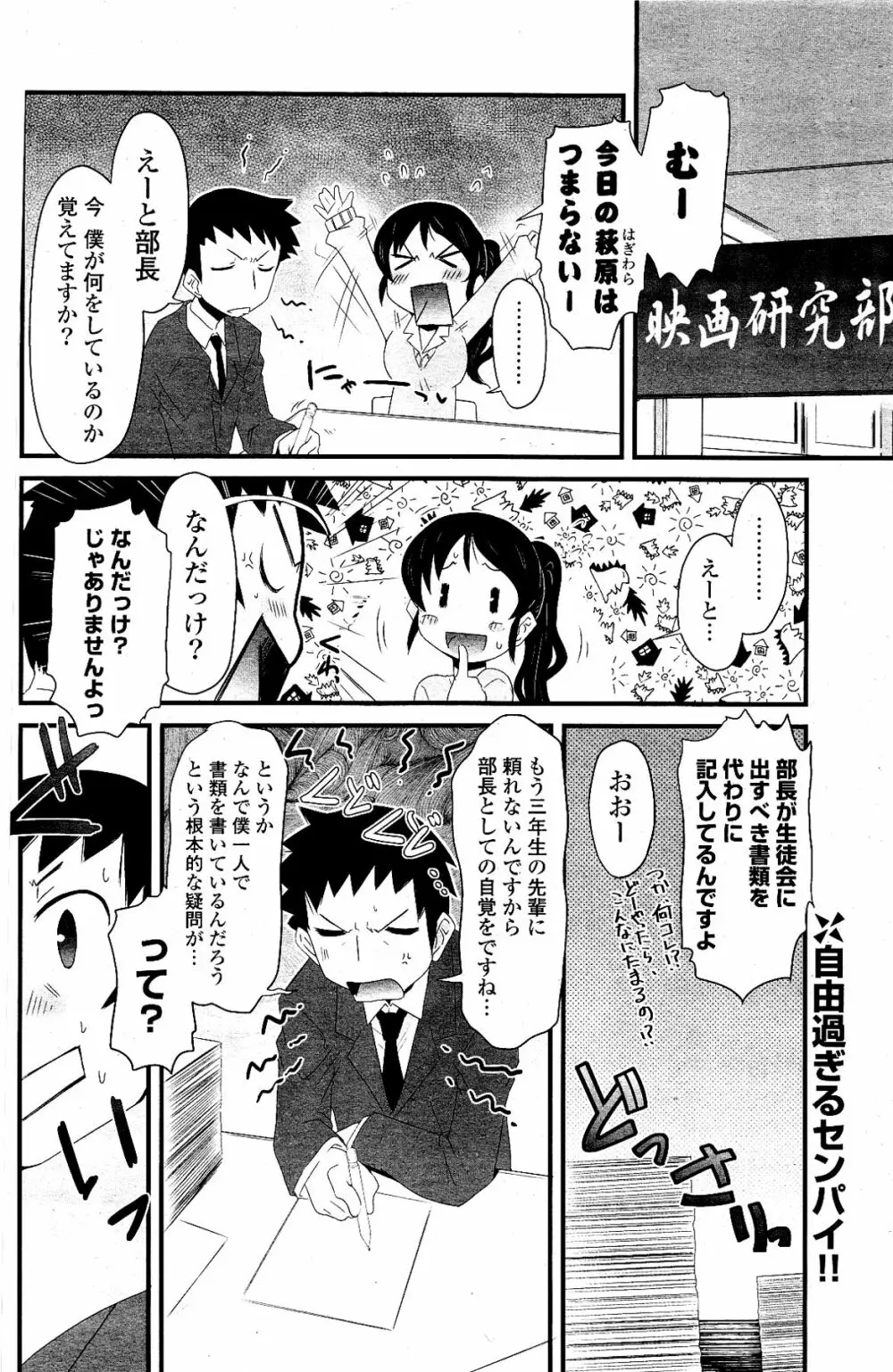 COMIC ポプリクラブ 2012年03月号 Page.190