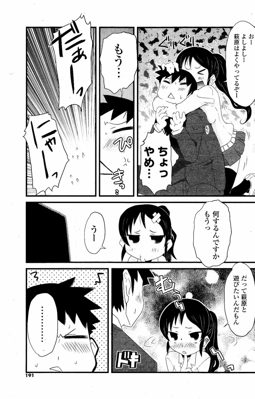 COMIC ポプリクラブ 2012年03月号 Page.191