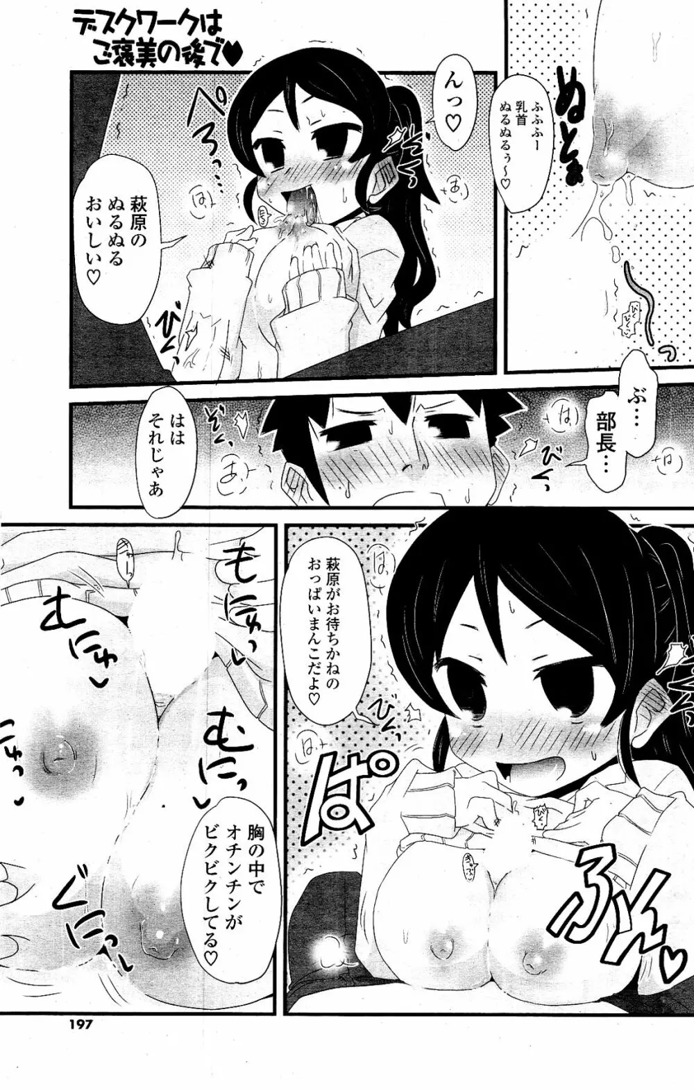 COMIC ポプリクラブ 2012年03月号 Page.197