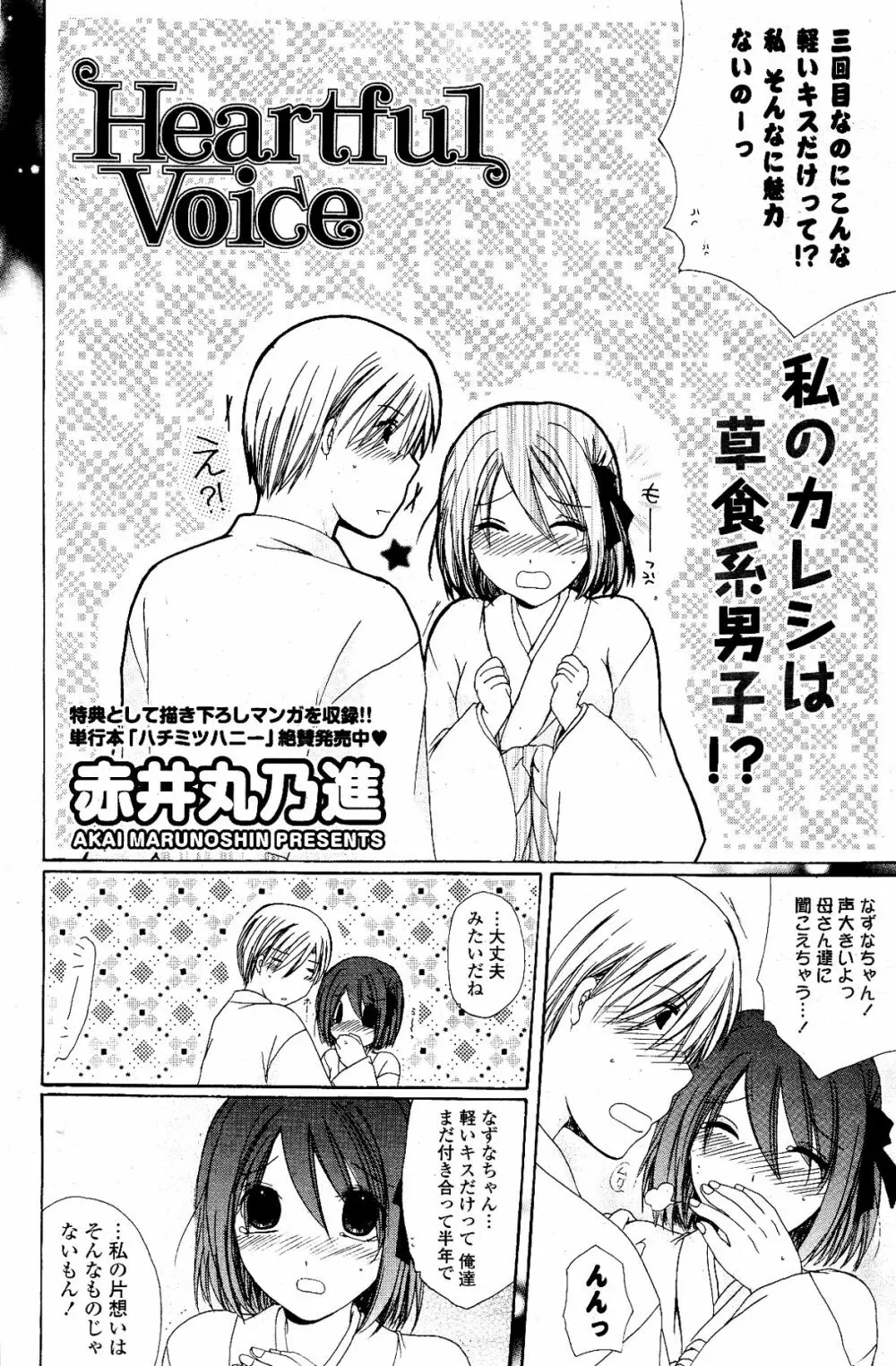 COMIC ポプリクラブ 2012年03月号 Page.212