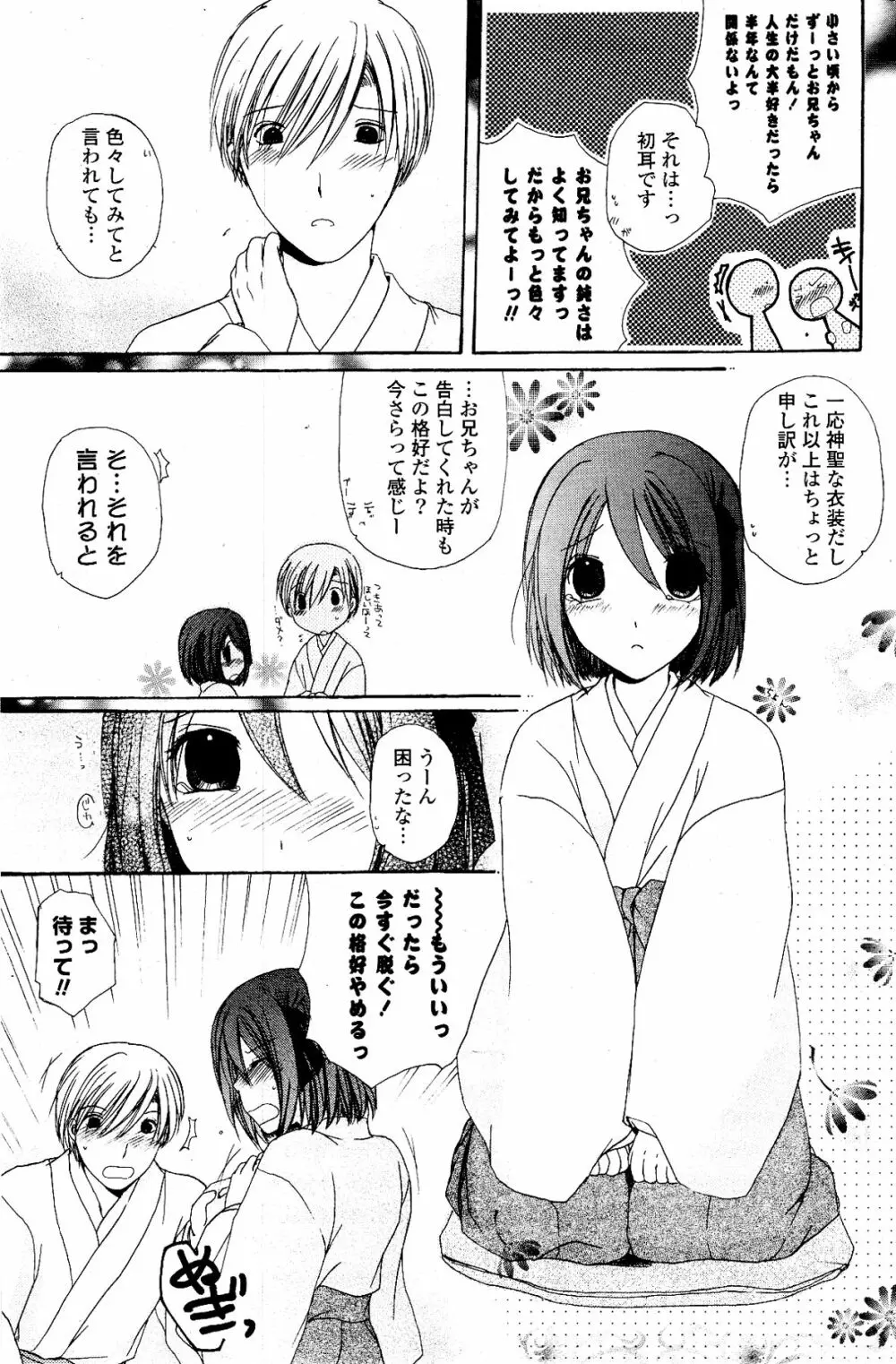 COMIC ポプリクラブ 2012年03月号 Page.213