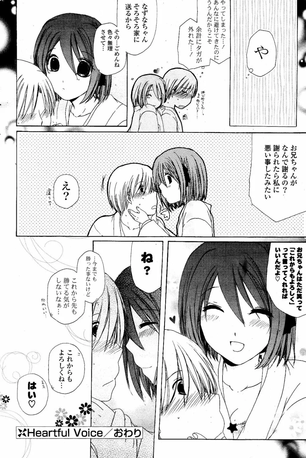 COMIC ポプリクラブ 2012年03月号 Page.230