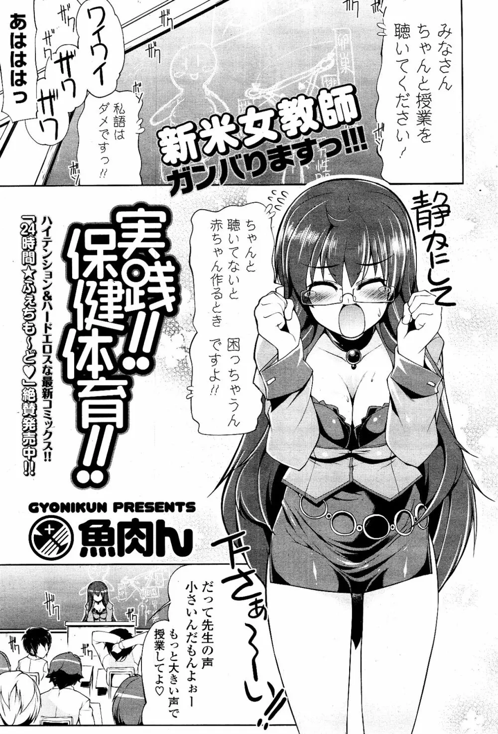 COMIC ポプリクラブ 2012年03月号 Page.251