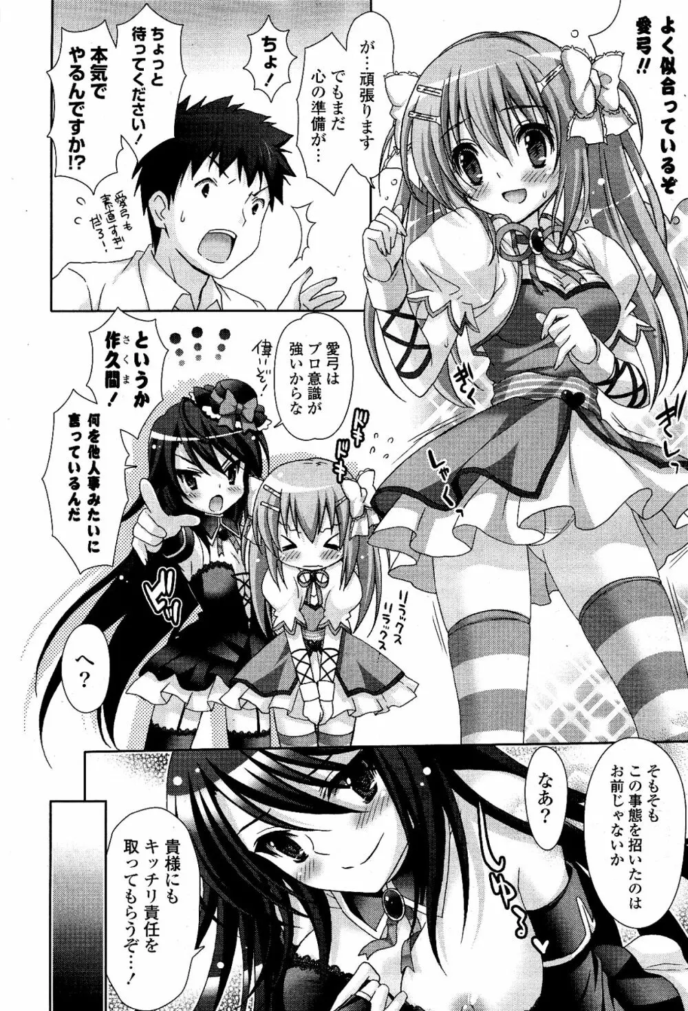 COMIC ポプリクラブ 2012年03月号 Page.26