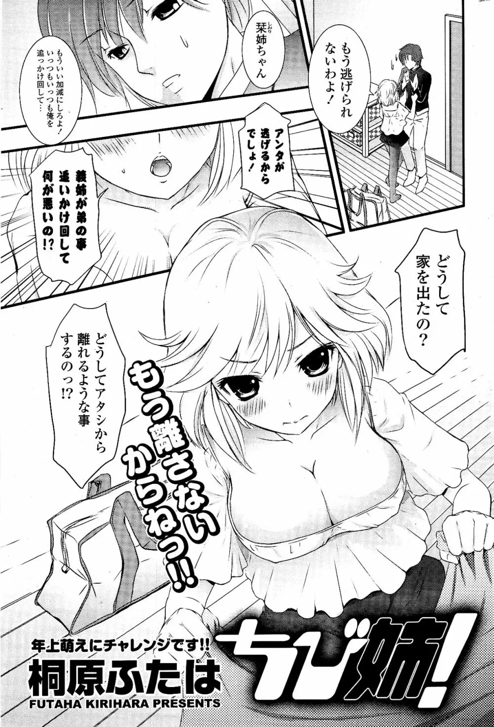 COMIC ポプリクラブ 2012年03月号 Page.267