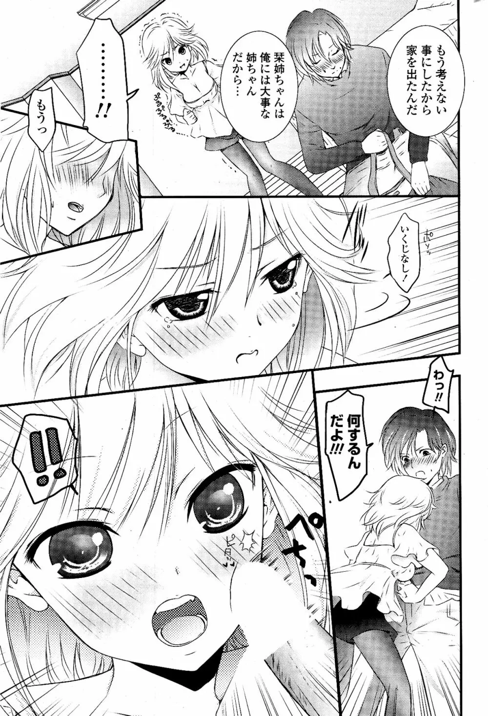 COMIC ポプリクラブ 2012年03月号 Page.269