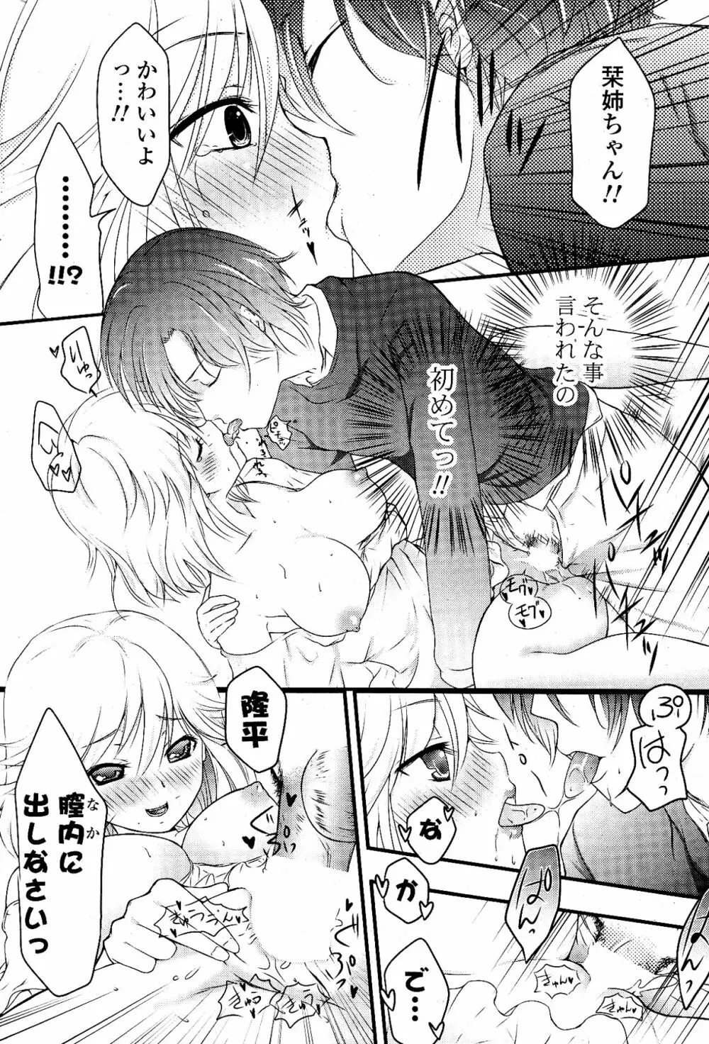 COMIC ポプリクラブ 2012年03月号 Page.280