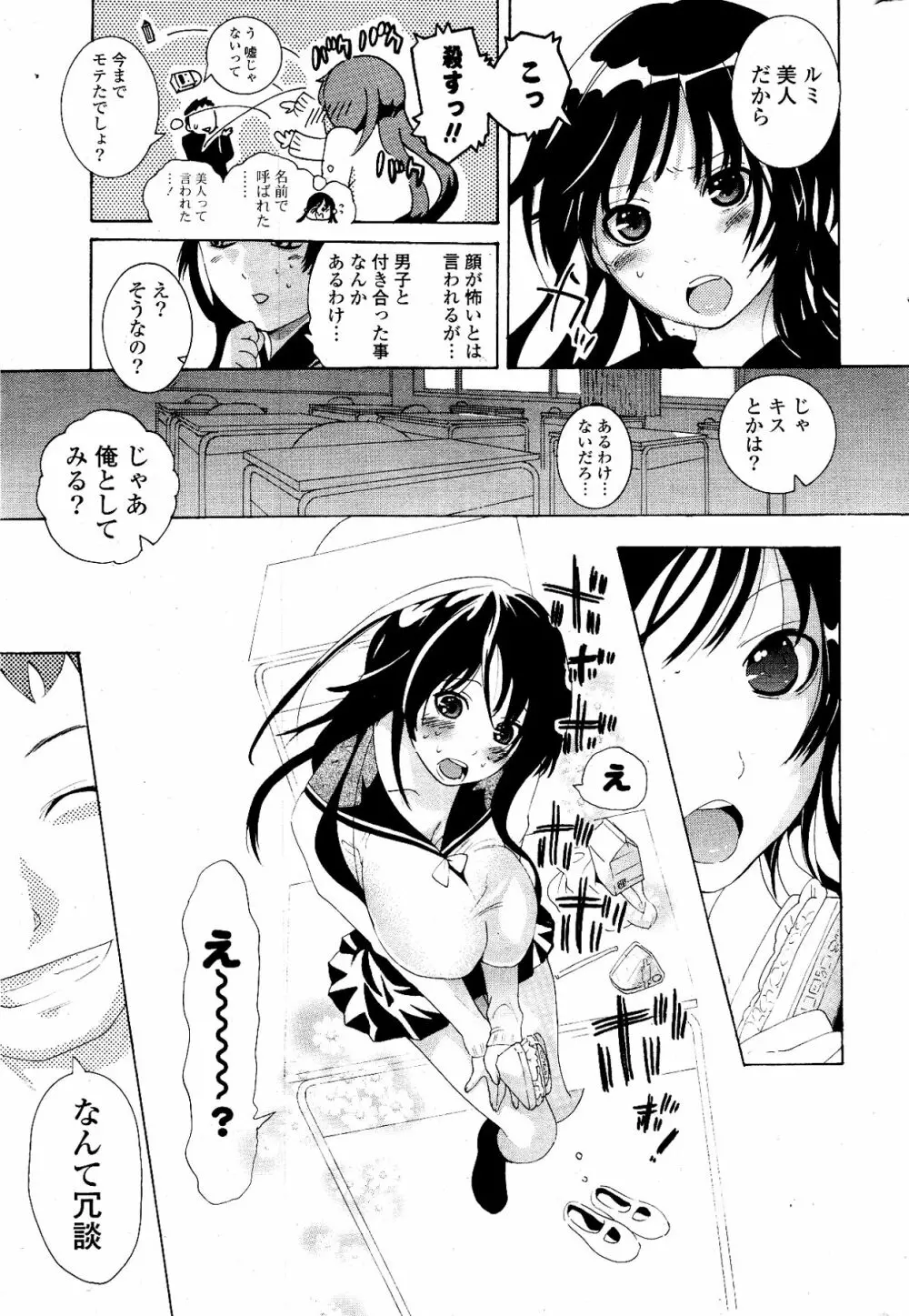 COMIC ポプリクラブ 2012年03月号 Page.289