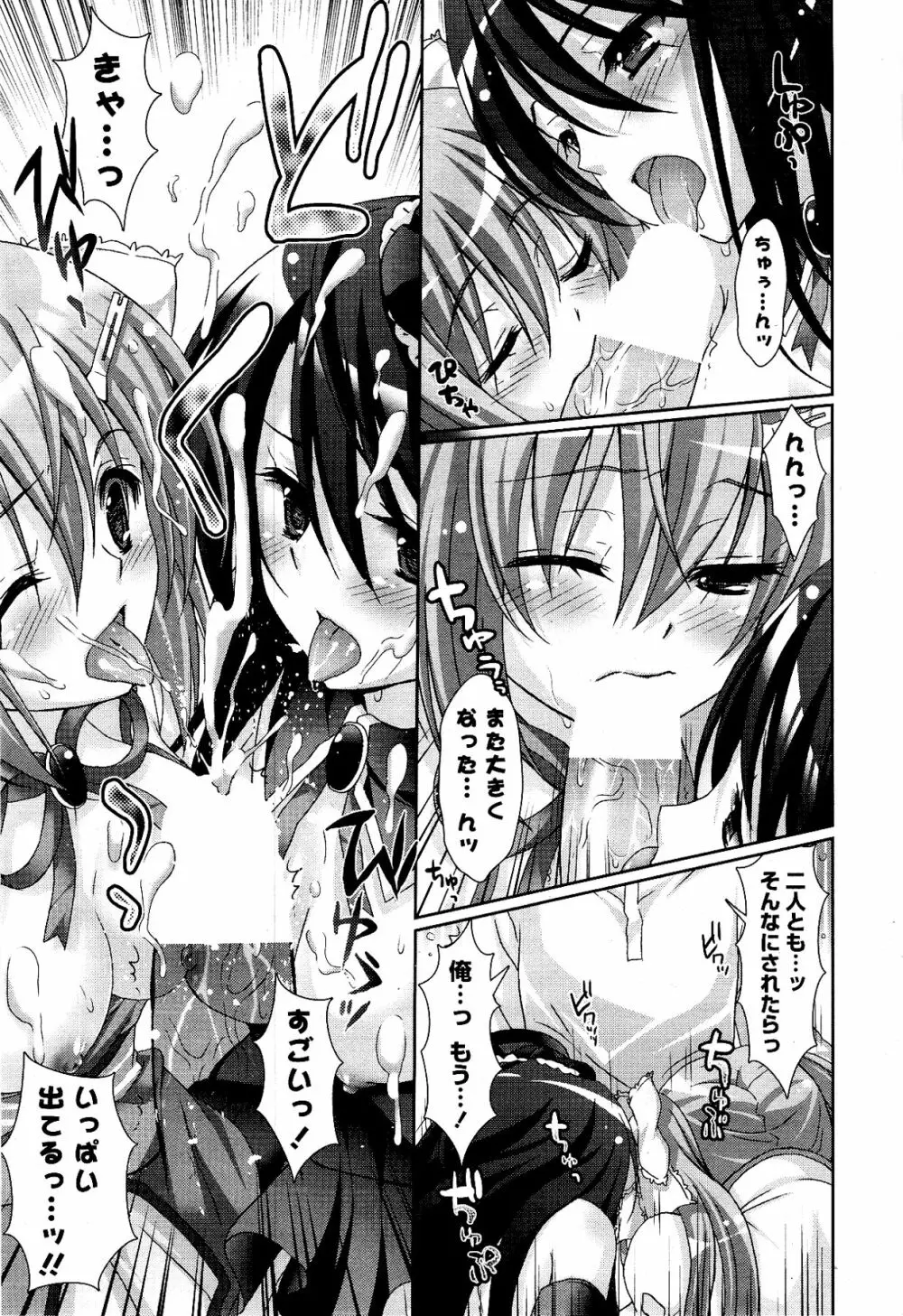 COMIC ポプリクラブ 2012年03月号 Page.29