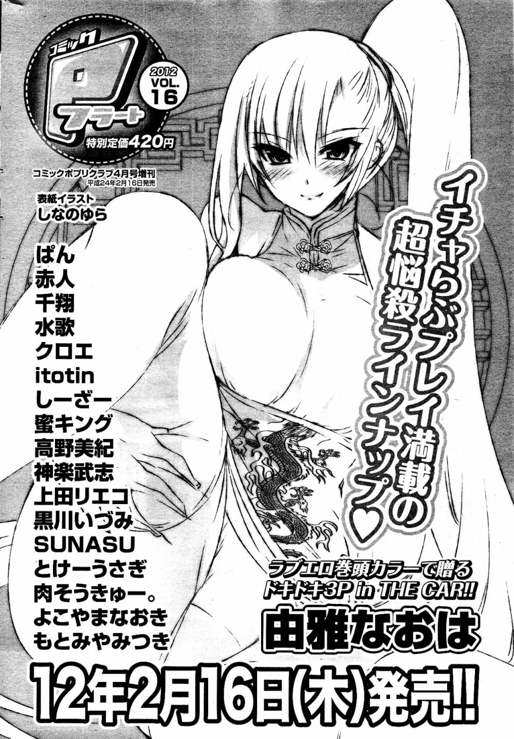 COMIC ポプリクラブ 2012年03月号 Page.306