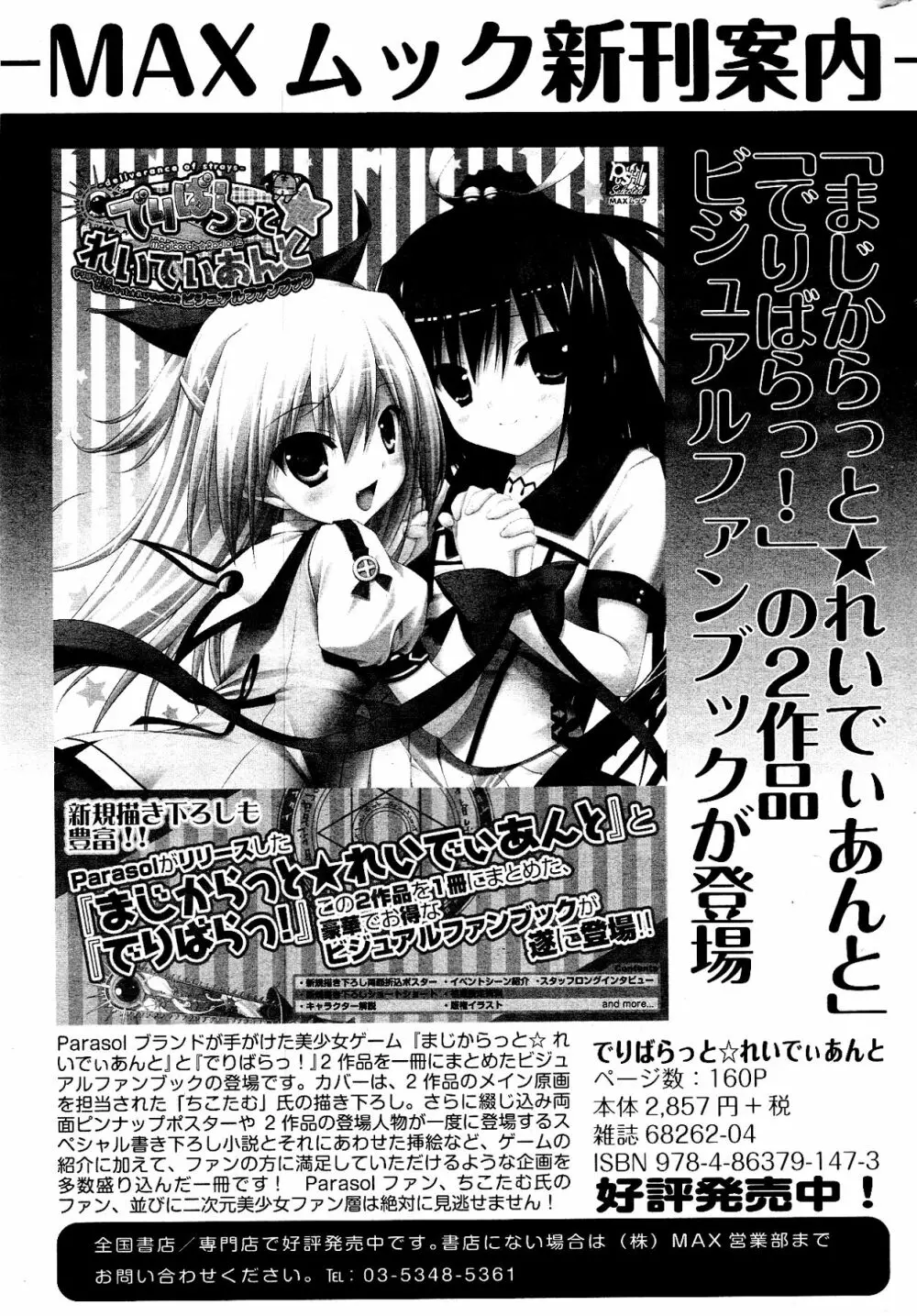 COMIC ポプリクラブ 2012年03月号 Page.307