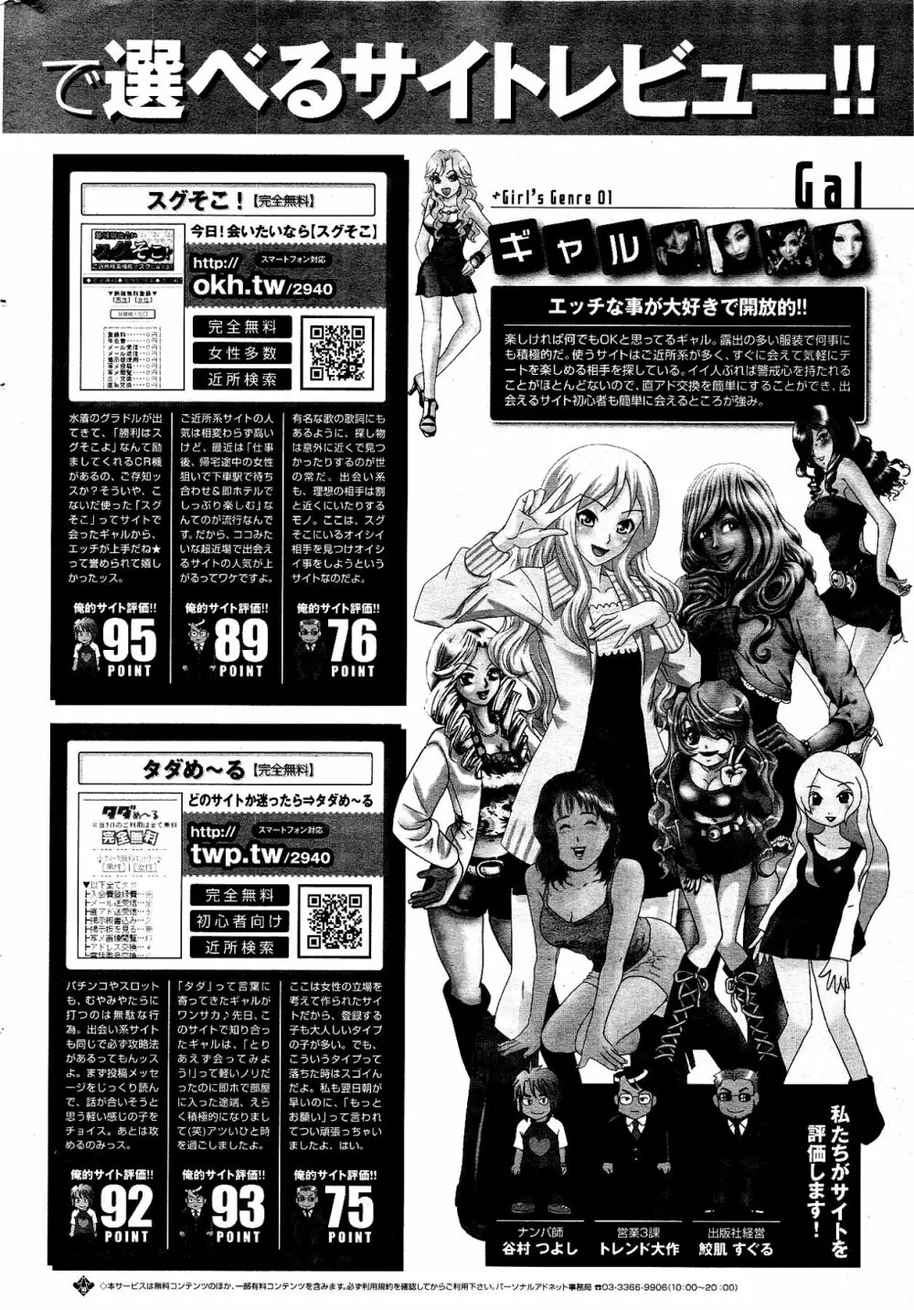 COMIC ポプリクラブ 2012年03月号 Page.312