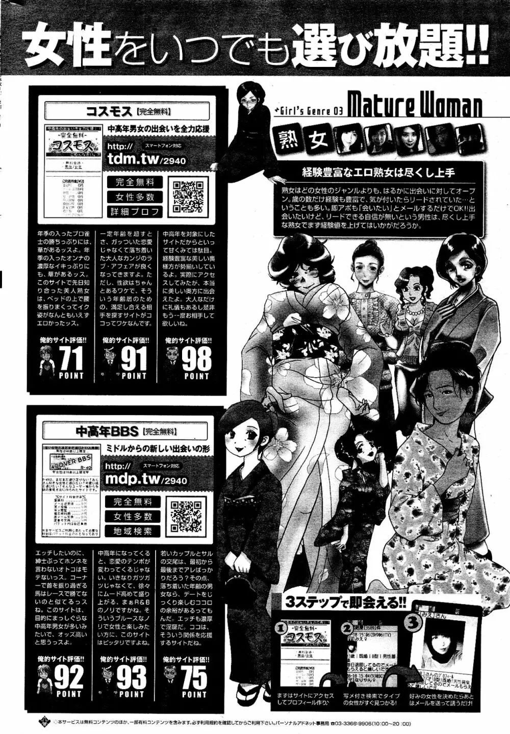 COMIC ポプリクラブ 2012年03月号 Page.314