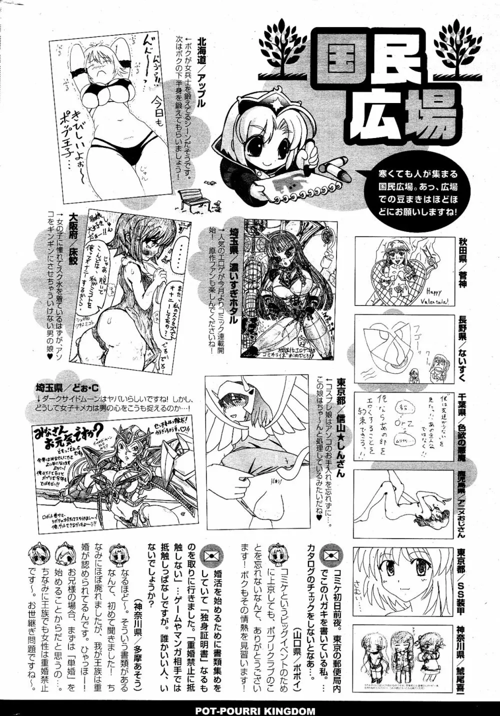 COMIC ポプリクラブ 2012年03月号 Page.324