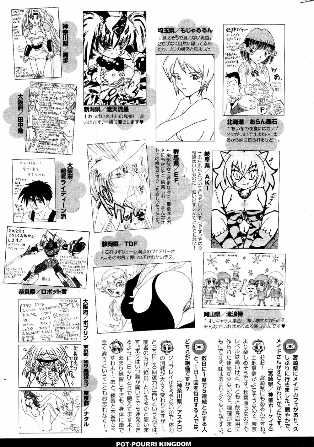 COMIC ポプリクラブ 2012年03月号 Page.325