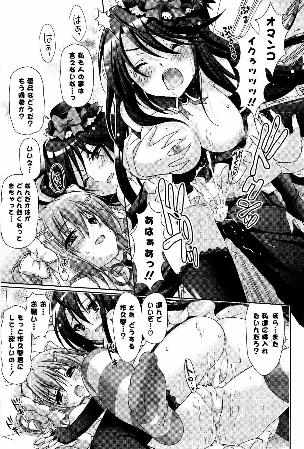 COMIC ポプリクラブ 2012年03月号 Page.35