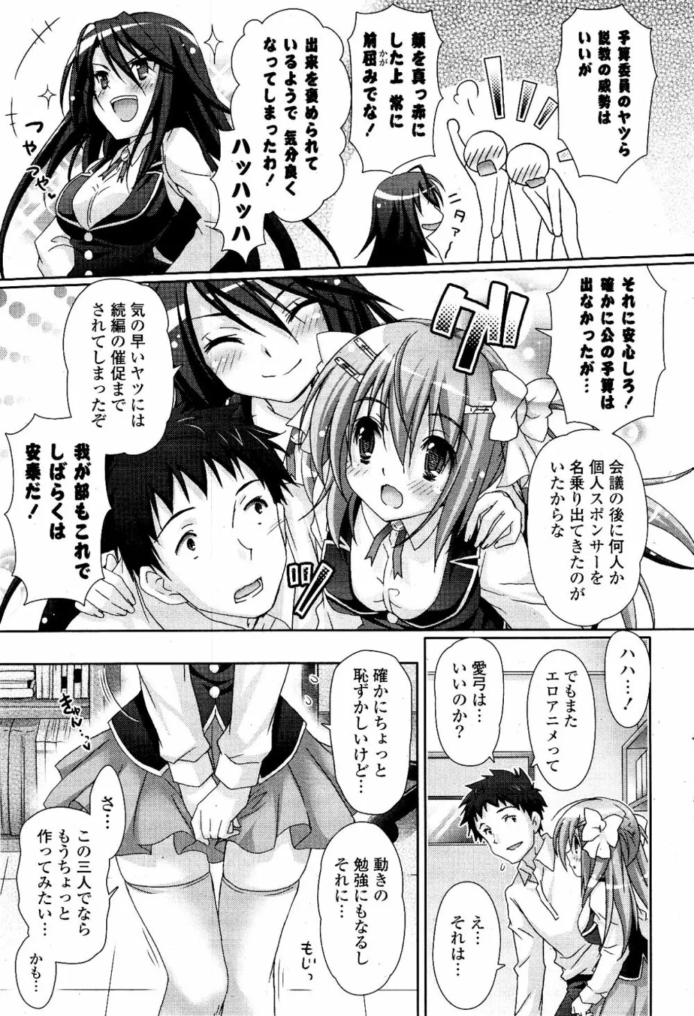 COMIC ポプリクラブ 2012年03月号 Page.41