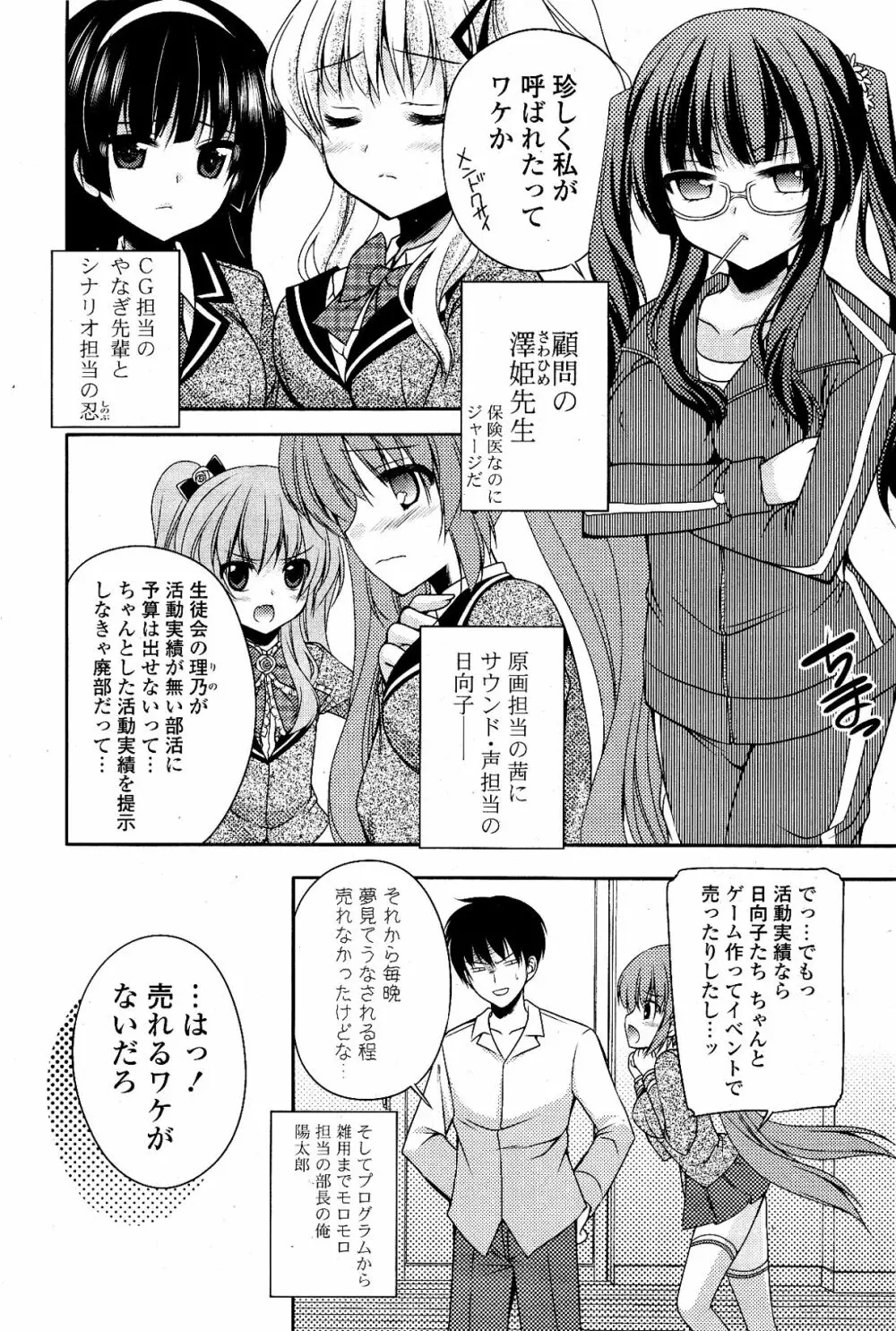 COMIC ポプリクラブ 2012年03月号 Page.50