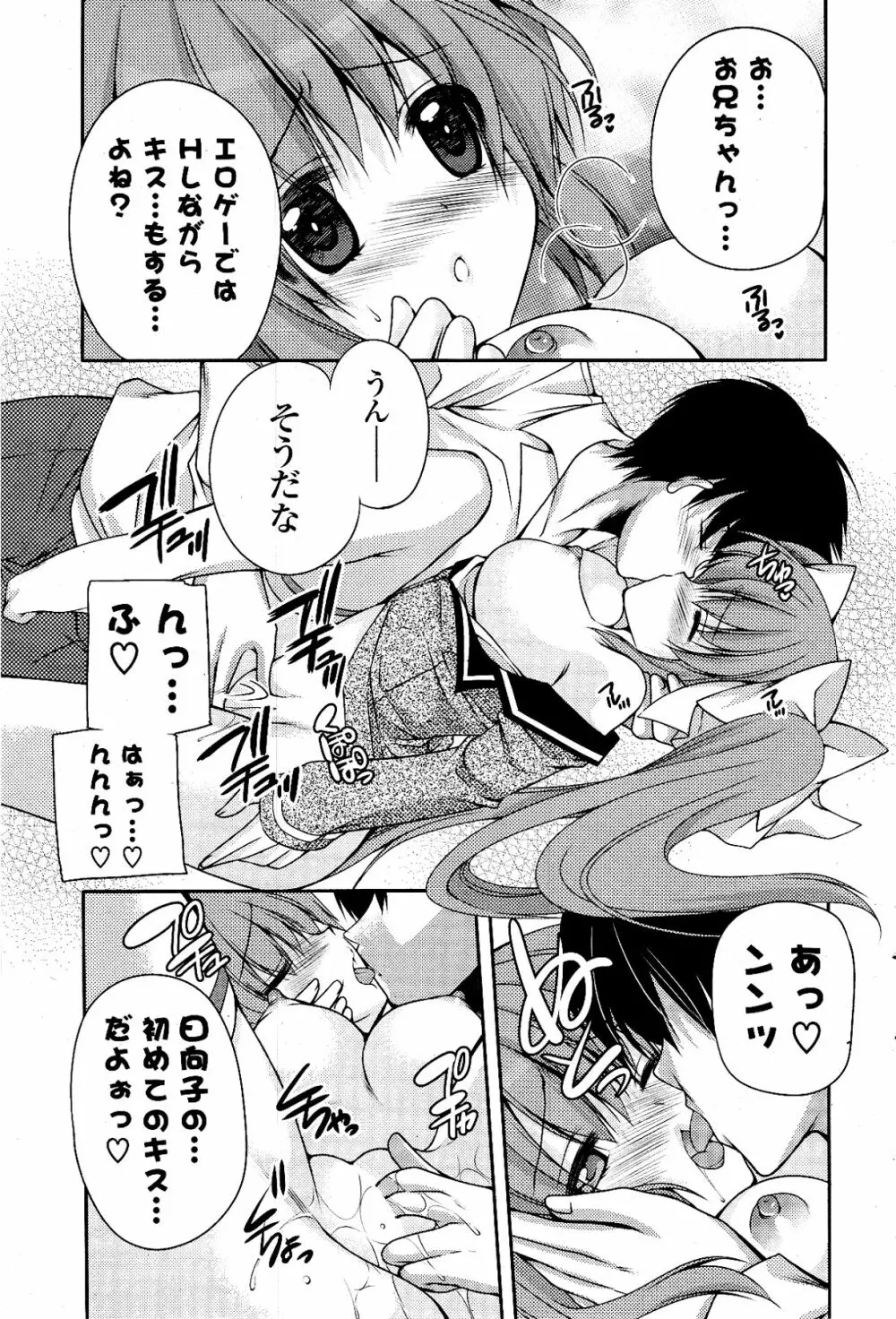 COMIC ポプリクラブ 2012年03月号 Page.57