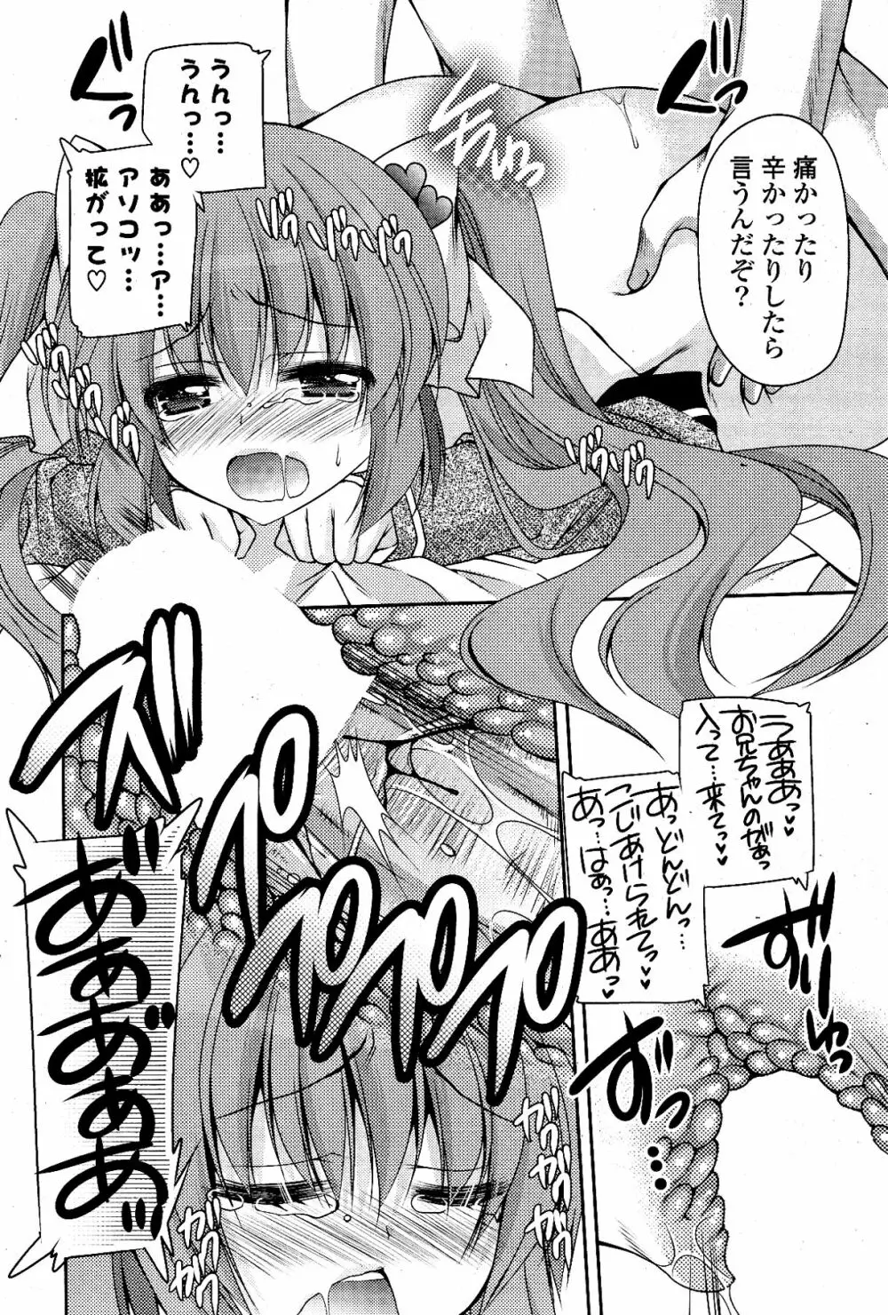 COMIC ポプリクラブ 2012年03月号 Page.60