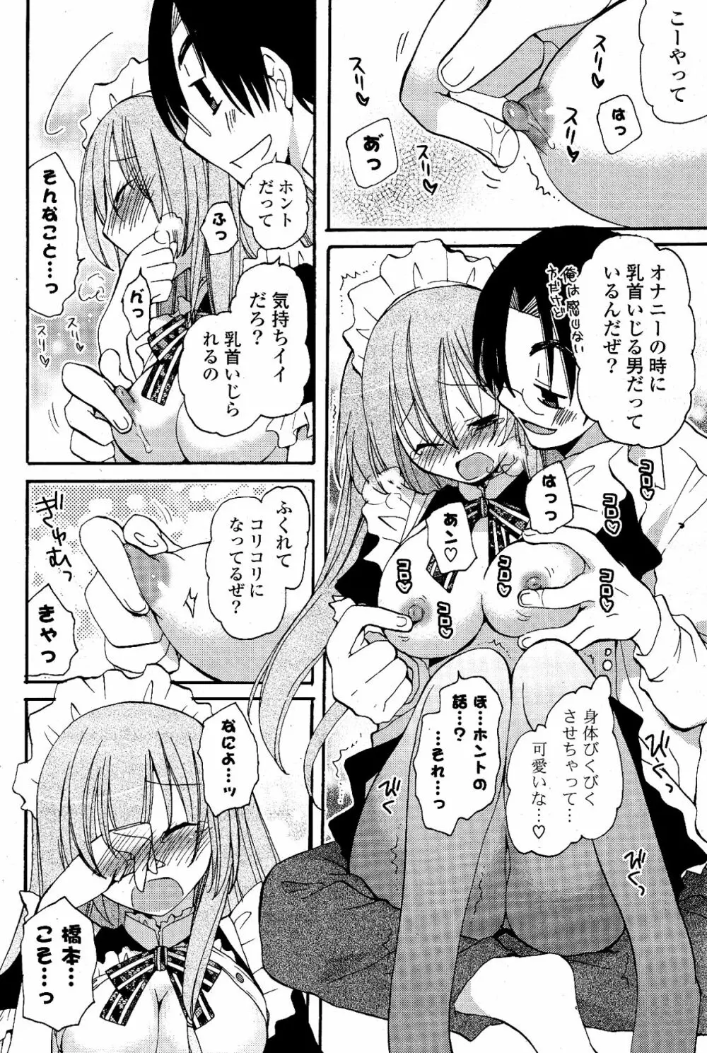 COMIC ポプリクラブ 2012年03月号 Page.76