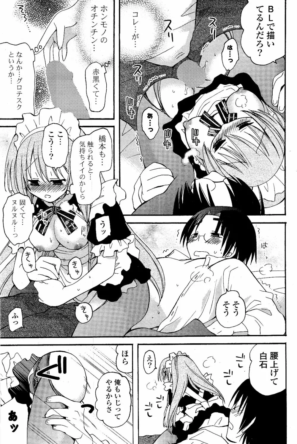 COMIC ポプリクラブ 2012年03月号 Page.79