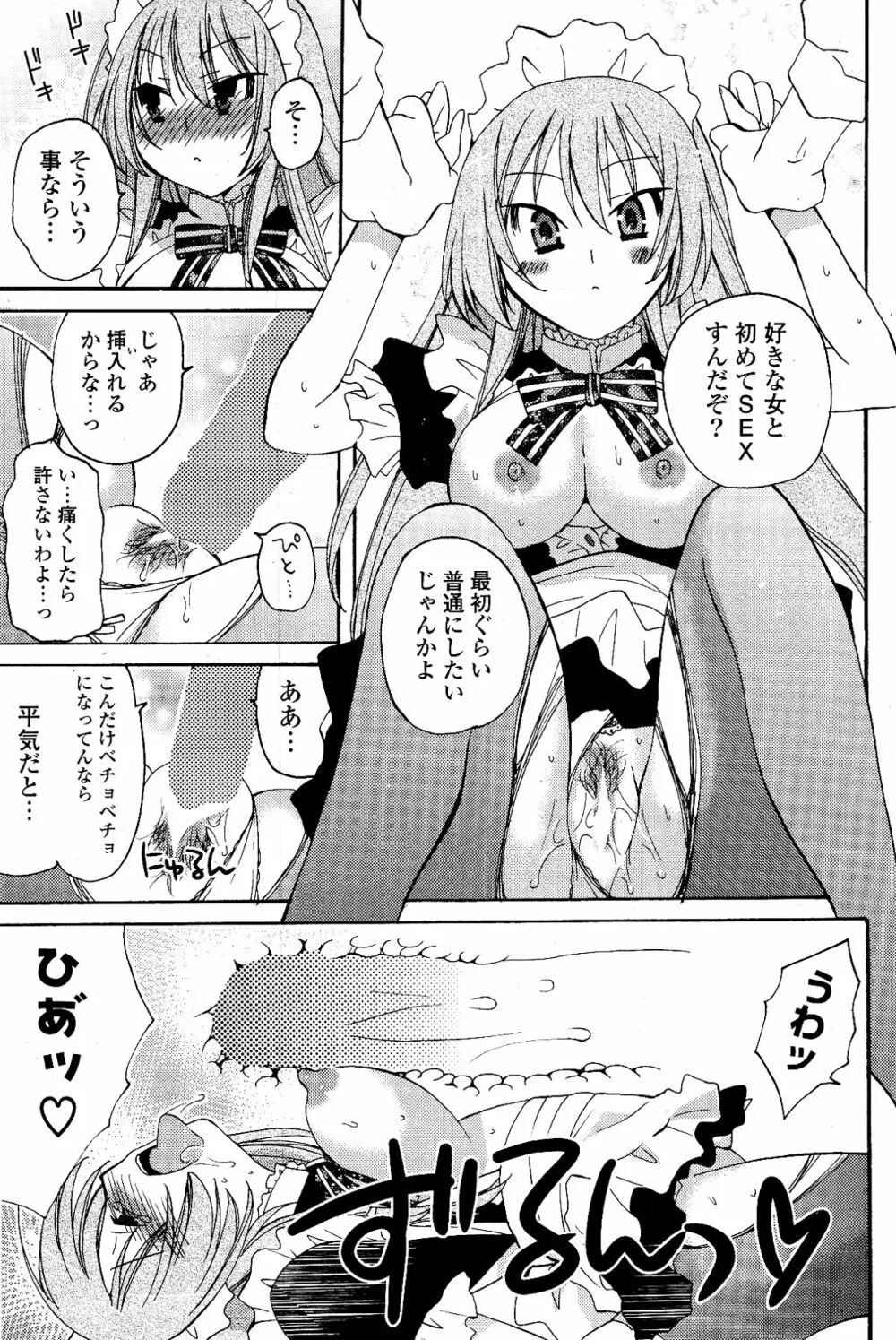 COMIC ポプリクラブ 2012年03月号 Page.83