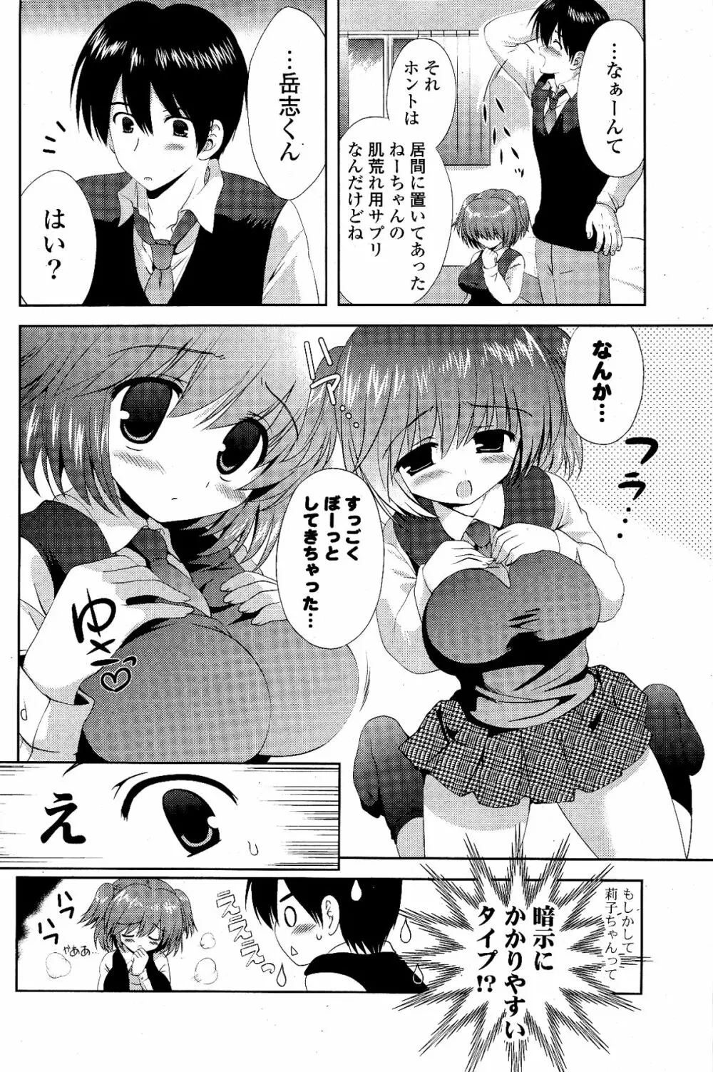 COMIC ポプリクラブ 2012年03月号 Page.90