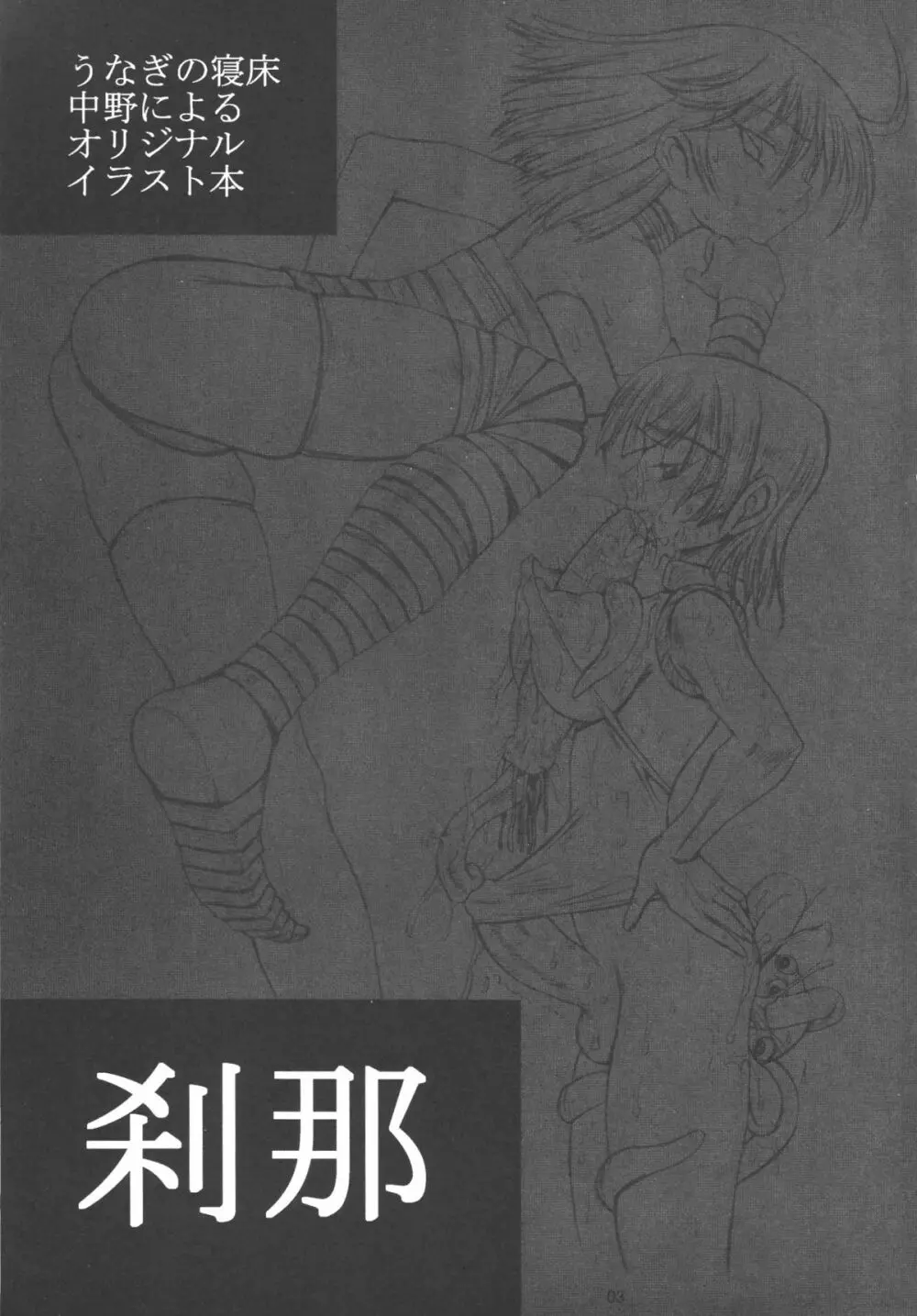 Setsuna Page.4