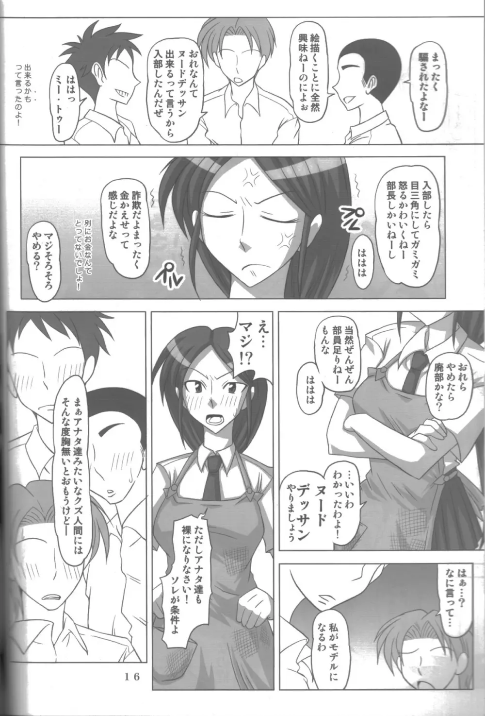 なまいきミルクっ! 2 Page.15