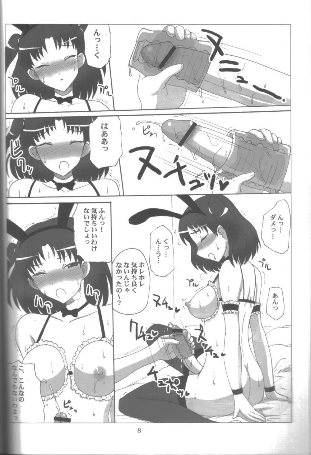 なまいきミルクっ! 2 Page.7