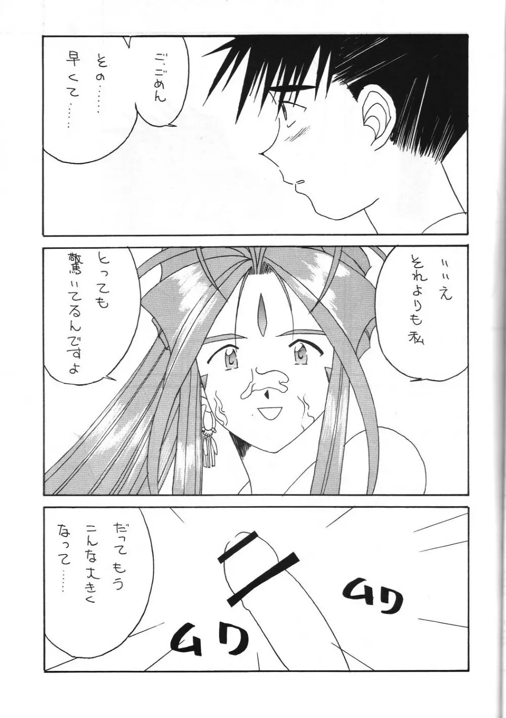 本格女神 Page.12