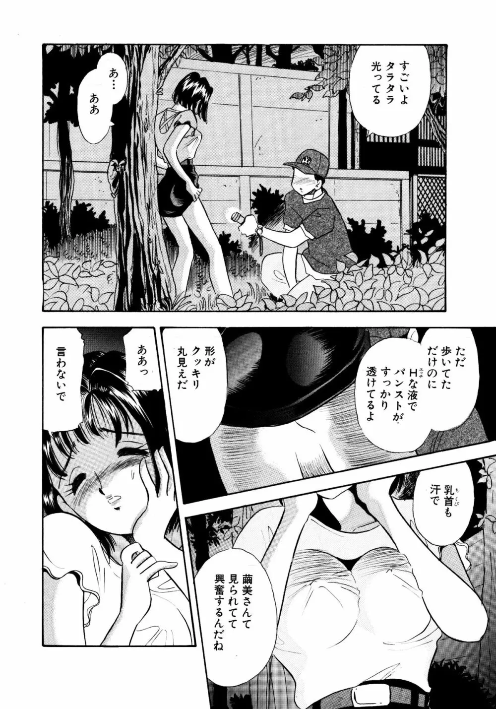 ひみつ妻2 Page.16