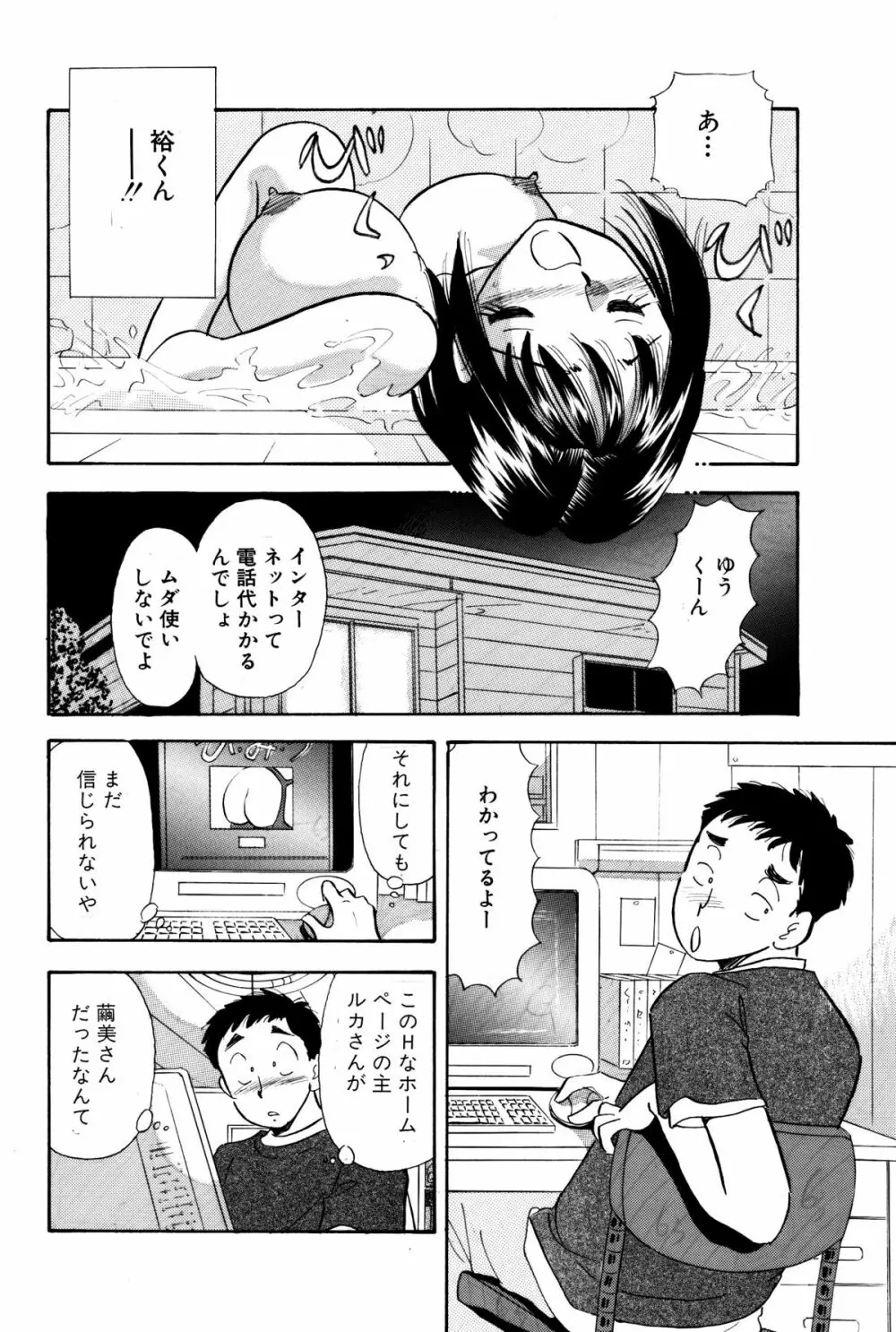 ひみつ妻2 Page.4