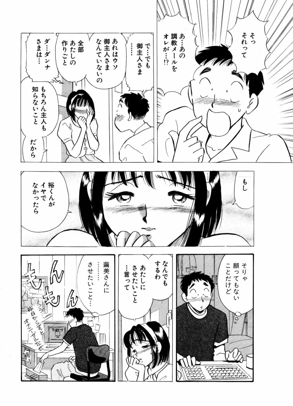 ひみつ妻2 Page.6