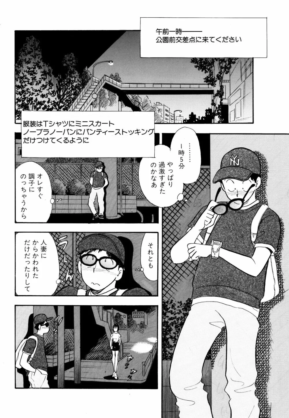 ひみつ妻2 Page.8