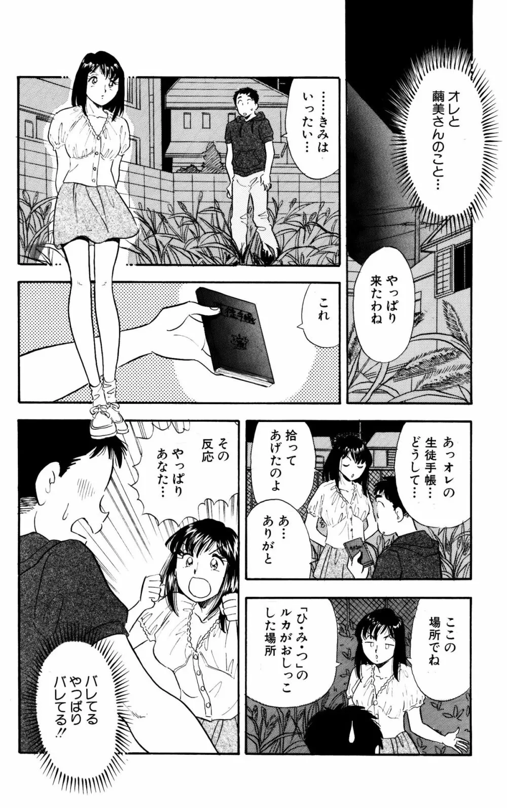 ひみつ妻3 Page.12