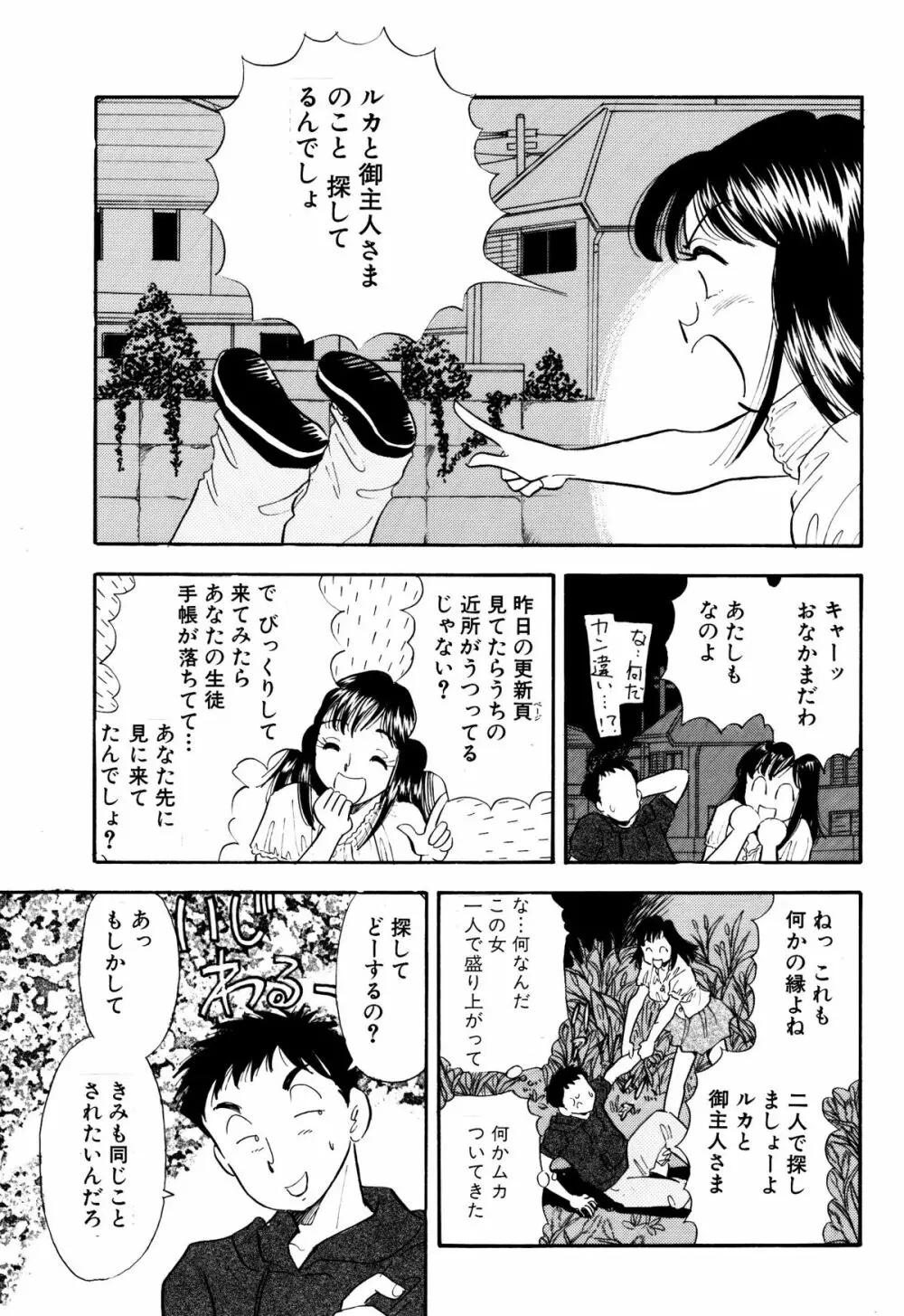 ひみつ妻3 Page.13