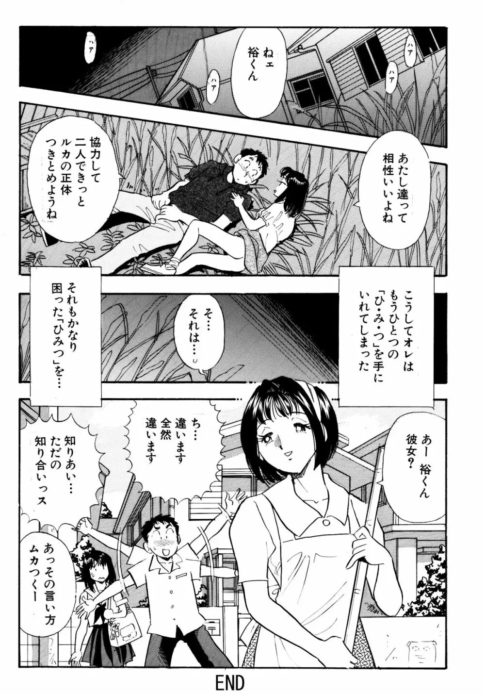 ひみつ妻3 Page.20