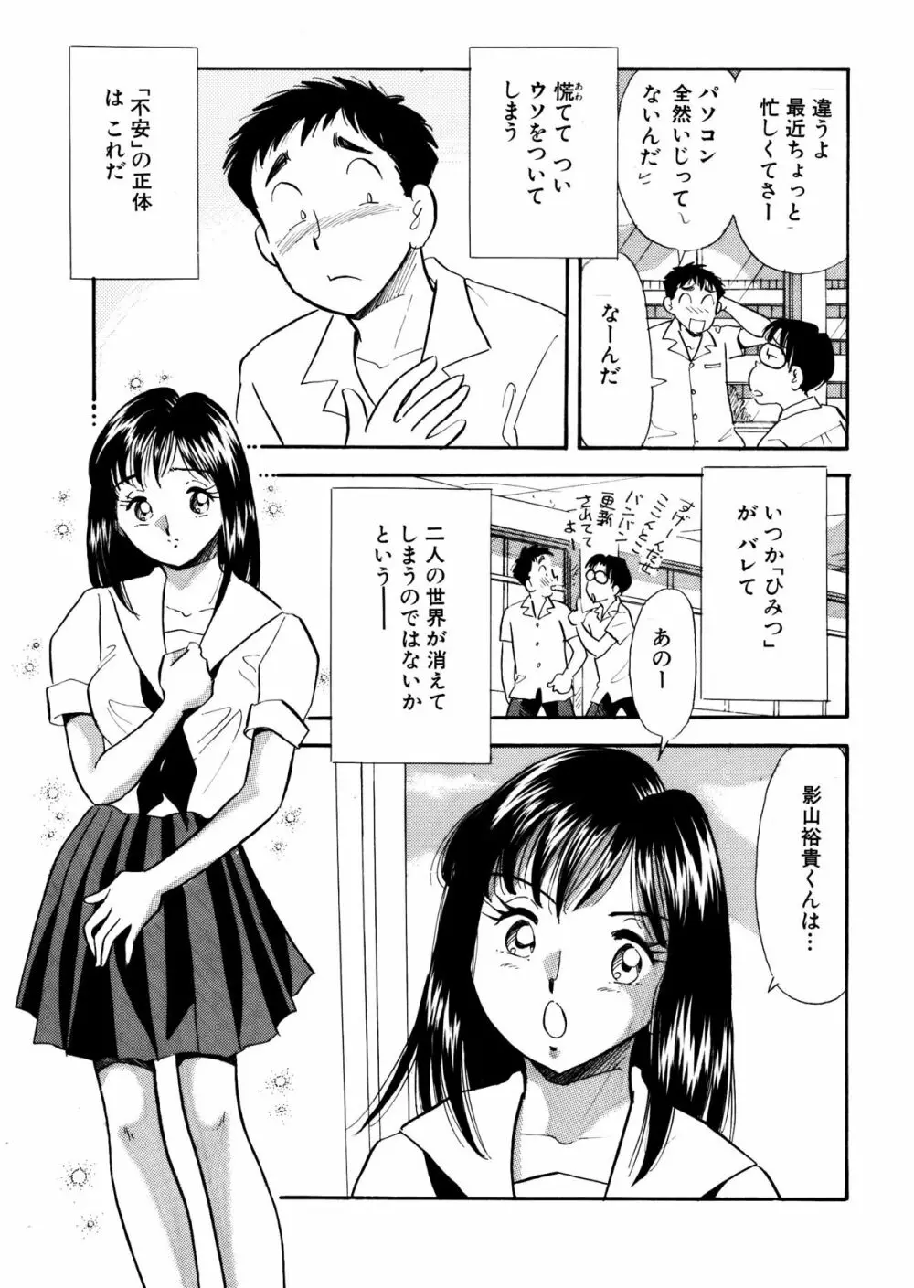 ひみつ妻3 Page.9