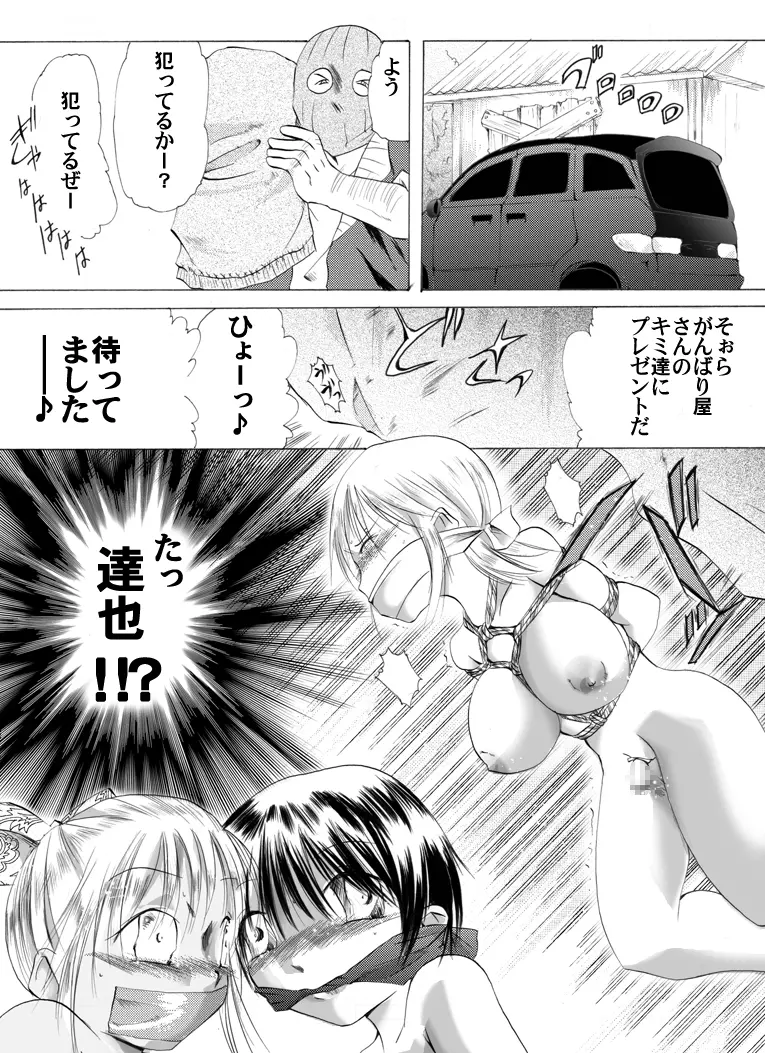 欲望回帰特選集 -Artist Collection#14 八福庵傑作集- Page.114