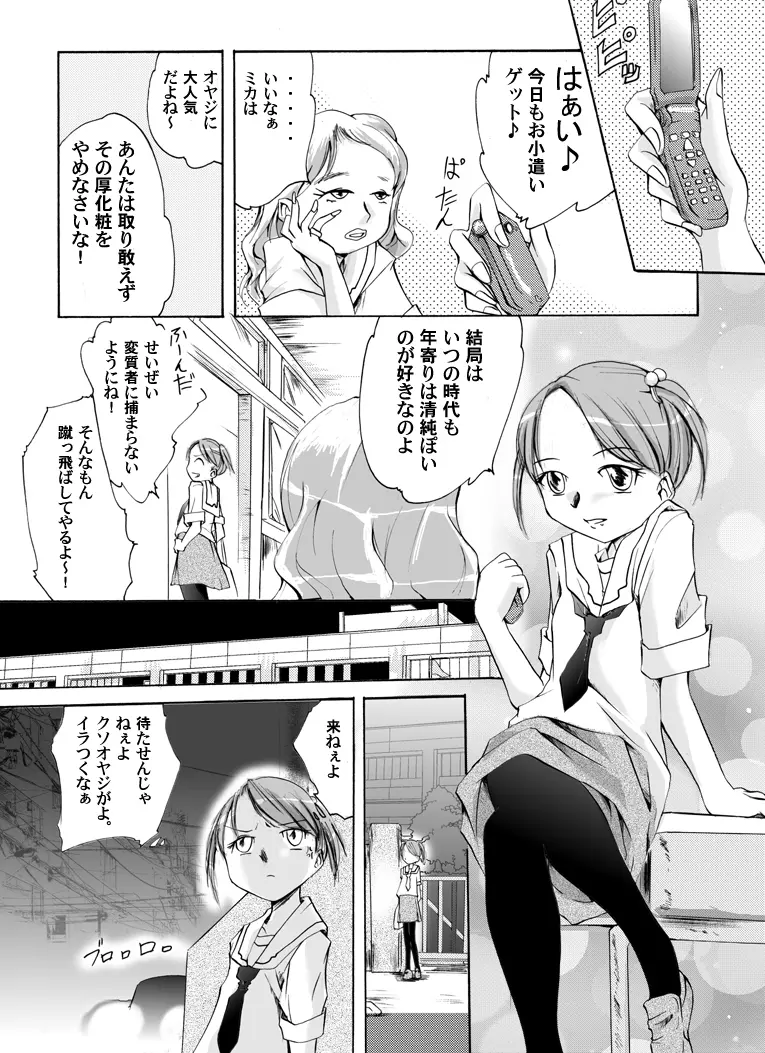 欲望回帰特選集 -Artist Collection#14 八福庵傑作集- Page.18