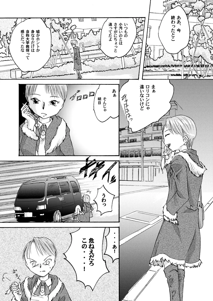 欲望回帰特選集 -Artist Collection#14 八福庵傑作集- Page.8