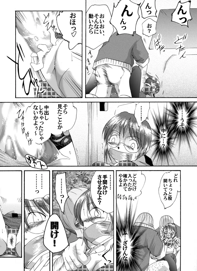 欲望回帰特選集 -Artist Collection#14 八福庵傑作集- Page.81