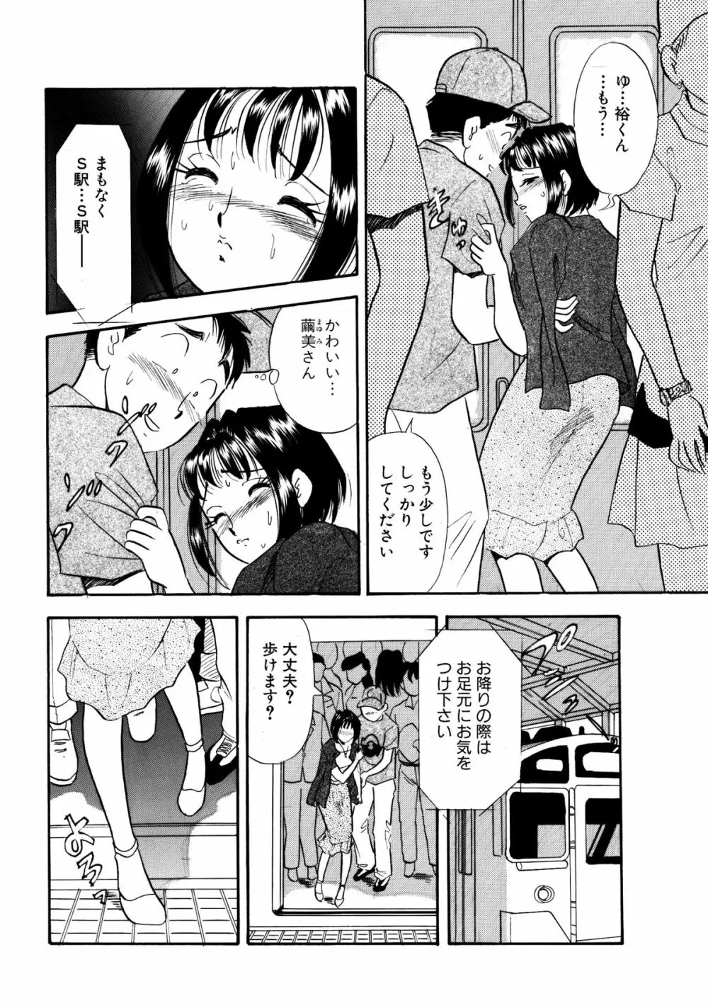 ひみつ妻4 Page.14