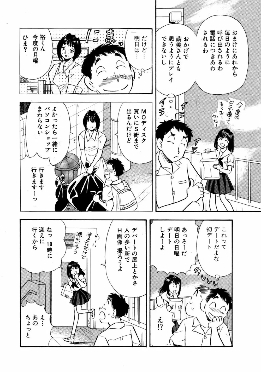 ひみつ妻4 Page.4